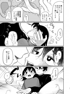 [ぷに塚の掟 (いだ天ふにすけ)] 優しくしたら好きになってくれる？笑_028