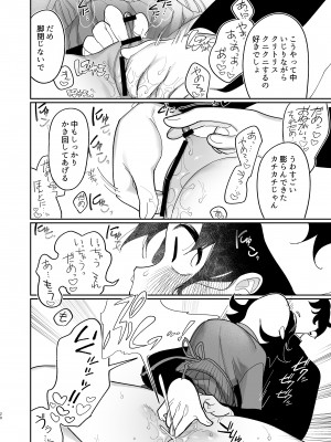 [ぷに塚の掟 (いだ天ふにすけ)] 優しくしたら好きになってくれる？笑_029