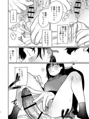 [ぷに塚の掟 (いだ天ふにすけ)] 優しくしたら好きになってくれる？笑_031