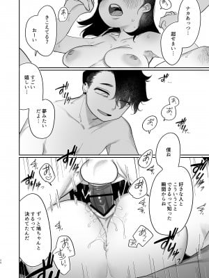 [ぷに塚の掟 (いだ天ふにすけ)] 優しくしたら好きになってくれる？笑_035