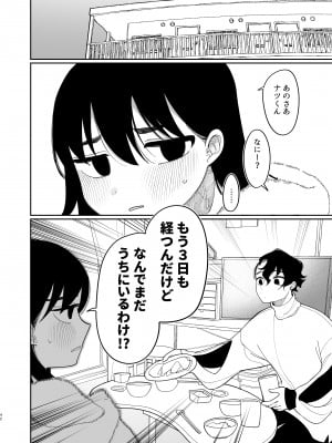 [ぷに塚の掟 (いだ天ふにすけ)] 優しくしたら好きになってくれる？笑_043