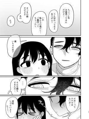 [ぷに塚の掟 (いだ天ふにすけ)] 優しくしたら好きになってくれる？笑_046