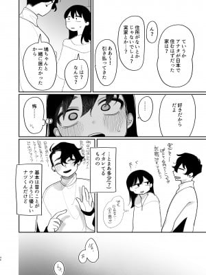 [ぷに塚の掟 (いだ天ふにすけ)] 優しくしたら好きになってくれる？笑_047