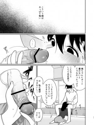 [ぷに塚の掟 (いだ天ふにすけ)] 優しくしたら好きになってくれる？笑_052
