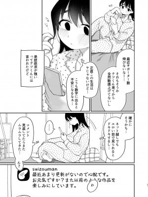 [ぷに塚の掟 (いだ天ふにすけ)] 優しくしたら好きになってくれる？笑_058