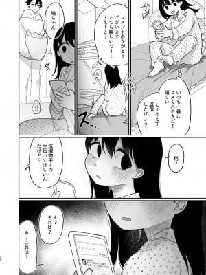 [ぷに塚の掟 (いだ天ふにすけ)] 優しくしたら好きになってくれる？笑_059