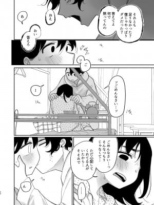 [ぷに塚の掟 (いだ天ふにすけ)] 優しくしたら好きになってくれる？笑_061