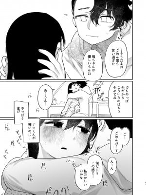 [ぷに塚の掟 (いだ天ふにすけ)] 優しくしたら好きになってくれる？笑_062