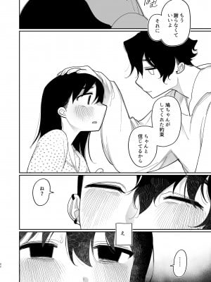 [ぷに塚の掟 (いだ天ふにすけ)] 優しくしたら好きになってくれる？笑_063
