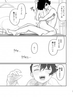 [ぷに塚の掟 (いだ天ふにすけ)] 優しくしたら好きになってくれる？笑_066