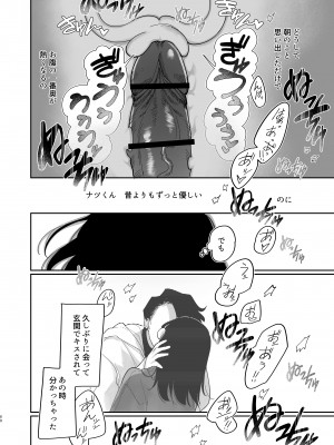 [ぷに塚の掟 (いだ天ふにすけ)] 優しくしたら好きになってくれる？笑_069