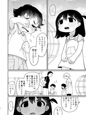 [ぷに塚の掟 (いだ天ふにすけ)] 優しくしたら好きになってくれる？笑_075