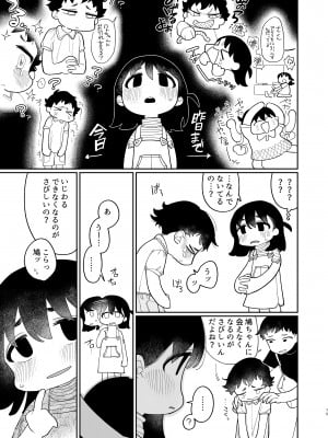 [ぷに塚の掟 (いだ天ふにすけ)] 優しくしたら好きになってくれる？笑_076