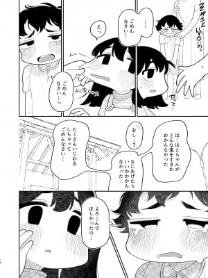[ぷに塚の掟 (いだ天ふにすけ)] 優しくしたら好きになってくれる？笑_077