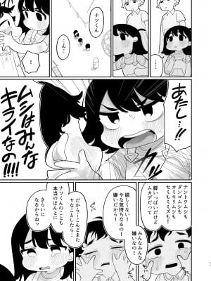[ぷに塚の掟 (いだ天ふにすけ)] 優しくしたら好きになってくれる？笑_078