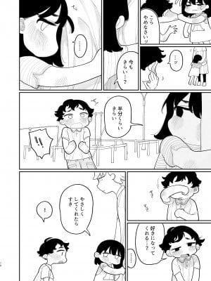 [ぷに塚の掟 (いだ天ふにすけ)] 優しくしたら好きになってくれる？笑_079