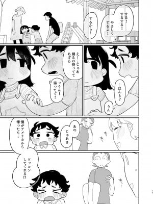 [ぷに塚の掟 (いだ天ふにすけ)] 優しくしたら好きになってくれる？笑_080