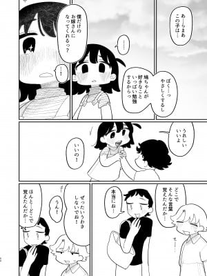 [ぷに塚の掟 (いだ天ふにすけ)] 優しくしたら好きになってくれる？笑_081