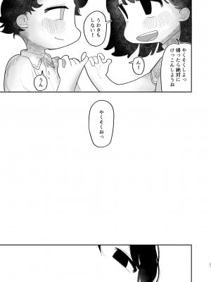 [ぷに塚の掟 (いだ天ふにすけ)] 優しくしたら好きになってくれる？笑_082