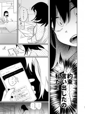 [ぷに塚の掟 (いだ天ふにすけ)] 優しくしたら好きになってくれる？笑_084