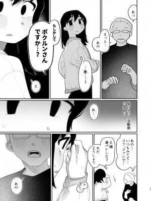 [ぷに塚の掟 (いだ天ふにすけ)] 優しくしたら好きになってくれる？笑_086