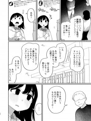 [ぷに塚の掟 (いだ天ふにすけ)] 優しくしたら好きになってくれる？笑_087