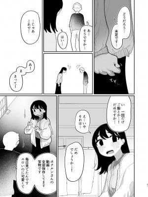 [ぷに塚の掟 (いだ天ふにすけ)] 優しくしたら好きになってくれる？笑_088