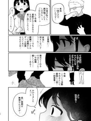 [ぷに塚の掟 (いだ天ふにすけ)] 優しくしたら好きになってくれる？笑_089