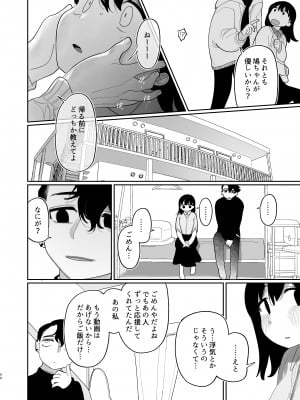 [ぷに塚の掟 (いだ天ふにすけ)] 優しくしたら好きになってくれる？笑_091