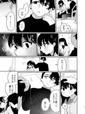[ぷに塚の掟 (いだ天ふにすけ)] 優しくしたら好きになってくれる？笑_092