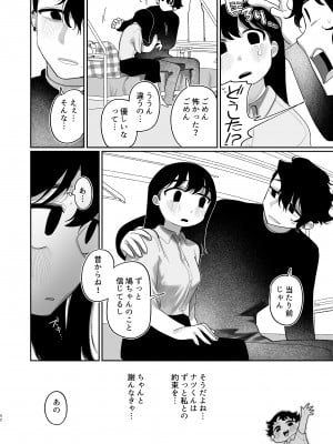[ぷに塚の掟 (いだ天ふにすけ)] 優しくしたら好きになってくれる？笑_093