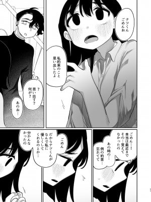 [ぷに塚の掟 (いだ天ふにすけ)] 優しくしたら好きになってくれる？笑_094