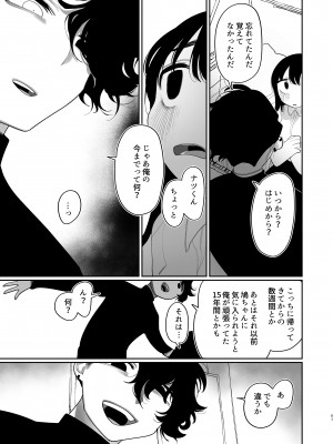 [ぷに塚の掟 (いだ天ふにすけ)] 優しくしたら好きになってくれる？笑_098