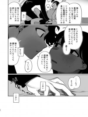 [ぷに塚の掟 (いだ天ふにすけ)] 優しくしたら好きになってくれる？笑_099
