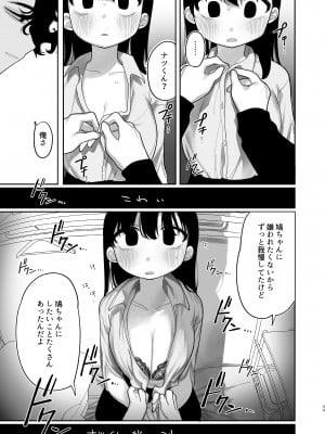 [ぷに塚の掟 (いだ天ふにすけ)] 優しくしたら好きになってくれる？笑_100