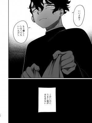 [ぷに塚の掟 (いだ天ふにすけ)] 優しくしたら好きになってくれる？笑_101