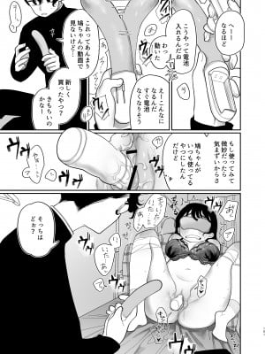 [ぷに塚の掟 (いだ天ふにすけ)] 優しくしたら好きになってくれる？笑_102