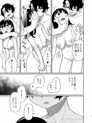 [ぷに塚の掟 (いだ天ふにすけ)] 優しくしたら好きになってくれる？笑_114
