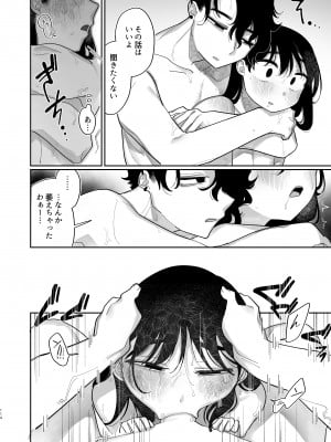 [ぷに塚の掟 (いだ天ふにすけ)] 優しくしたら好きになってくれる？笑_115