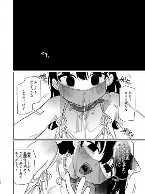[ぷに塚の掟 (いだ天ふにすけ)] 優しくしたら好きになってくれる？笑_131