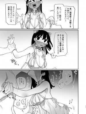 [ぷに塚の掟 (いだ天ふにすけ)] 優しくしたら好きになってくれる？笑_132