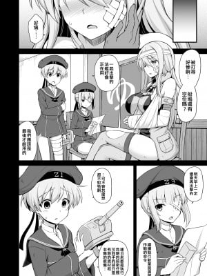 [悪転奏進 (黒糖ニッケ)] 艦娘着妊前夜Prinz Eugen薬堕乳戯交際 + 艦娘着妊 Prinz Eugen & Bismarck 出産返済母胎提供(艦隊これくしょん -艦これ-)[中国翻訳] [DL版]_004