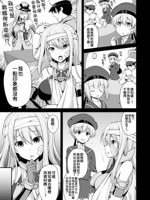 [悪転奏進 (黒糖ニッケ)] 艦娘着妊前夜Prinz Eugen薬堕乳戯交際 + 艦娘着妊 Prinz Eugen & Bismarck 出産返済母胎提供(艦隊これくしょん -艦これ-)[中国翻訳] [DL版]_005