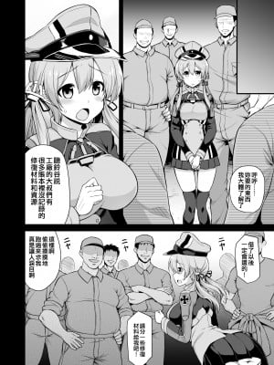 [悪転奏進 (黒糖ニッケ)] 艦娘着妊前夜Prinz Eugen薬堕乳戯交際 + 艦娘着妊 Prinz Eugen & Bismarck 出産返済母胎提供(艦隊これくしょん -艦これ-)[中国翻訳] [DL版]_006