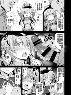 [悪転奏進 (黒糖ニッケ)] 艦娘着妊前夜Prinz Eugen薬堕乳戯交際 + 艦娘着妊 Prinz Eugen & Bismarck 出産返済母胎提供(艦隊これくしょん -艦これ-)[中国翻訳] [DL版]_007