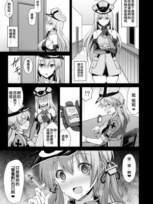 [悪転奏進 (黒糖ニッケ)] 艦娘着妊前夜Prinz Eugen薬堕乳戯交際 + 艦娘着妊 Prinz Eugen & Bismarck 出産返済母胎提供(艦隊これくしょん -艦これ-)[中国翻訳] [DL版]_025