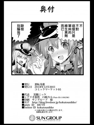 [悪転奏進 (黒糖ニッケ)] 艦娘着妊前夜Prinz Eugen薬堕乳戯交際 + 艦娘着妊 Prinz Eugen & Bismarck 出産返済母胎提供(艦隊これくしょん -艦これ-)[中国翻訳] [DL版]_026