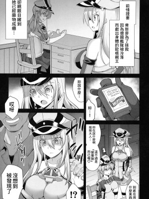 [悪転奏進 (黒糖ニッケ)] 艦娘着妊前夜Prinz Eugen薬堕乳戯交際 + 艦娘着妊 Prinz Eugen & Bismarck 出産返済母胎提供(艦隊これくしょん -艦これ-)[中国翻訳] [DL版]_028