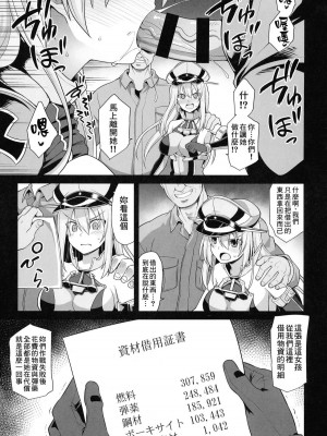 [悪転奏進 (黒糖ニッケ)] 艦娘着妊前夜Prinz Eugen薬堕乳戯交際 + 艦娘着妊 Prinz Eugen & Bismarck 出産返済母胎提供(艦隊これくしょん -艦これ-)[中国翻訳] [DL版]_030
