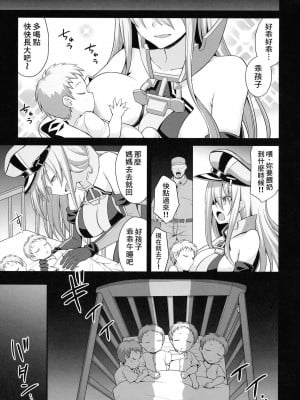 [悪転奏進 (黒糖ニッケ)] 艦娘着妊前夜Prinz Eugen薬堕乳戯交際 + 艦娘着妊 Prinz Eugen & Bismarck 出産返済母胎提供(艦隊これくしょん -艦これ-)[中国翻訳] [DL版]_062